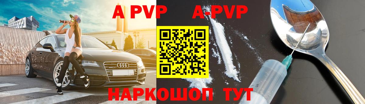 A PVP кристаллы Ялта