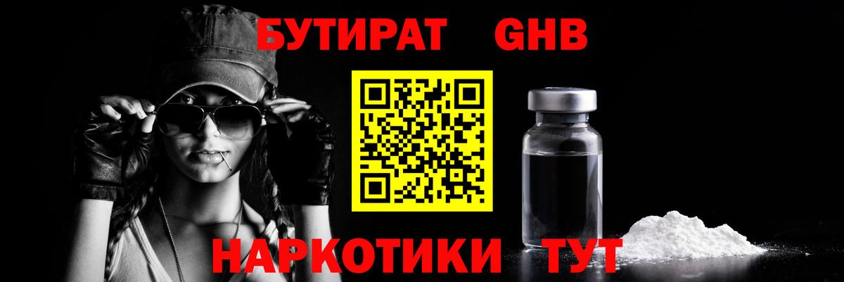 Бутират 1.4BDO  Вход с VPN  Ялта 