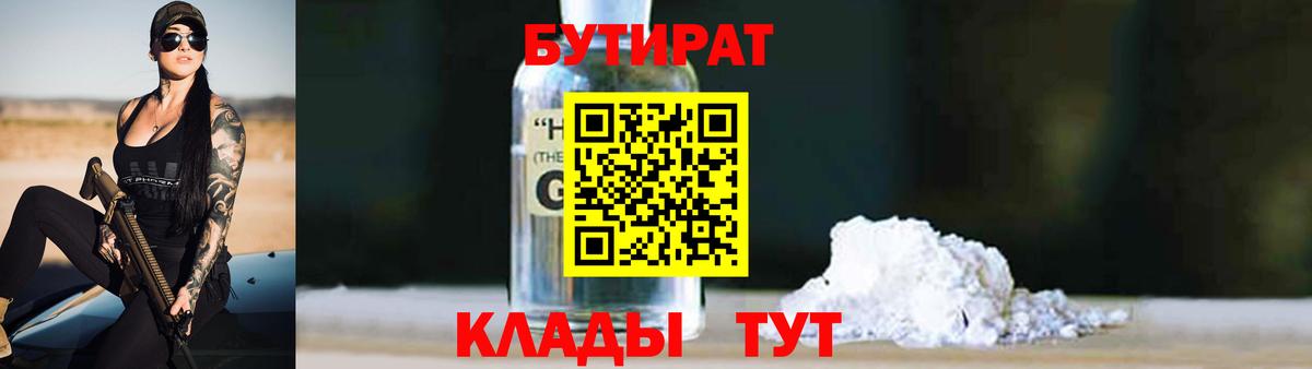 БУТИРАТ 99% Ялта