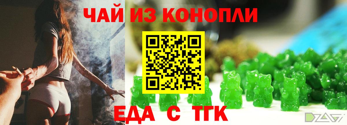 Еда ТГК марихуана  Вход с VPN  Ялта 
