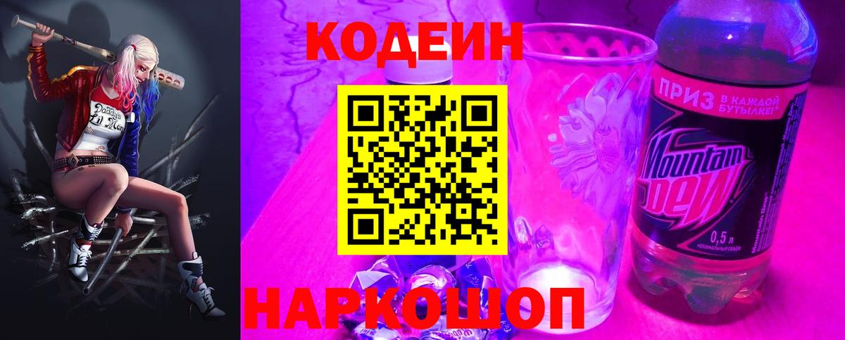 Ялта  Кодеин напиток Lean (лин)  Вход с VPN  Кодеин напиток Lean (лин) 