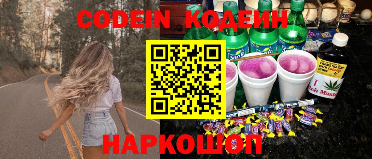 Codein Purple Drank Ялта