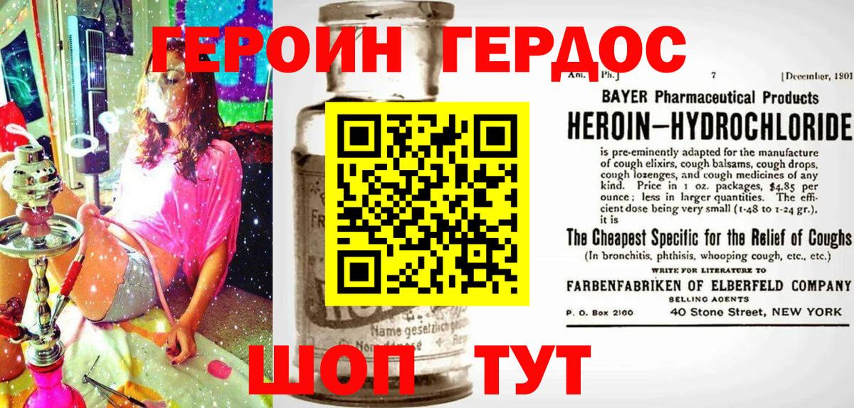 ГЕРОИН VHQ Ялта