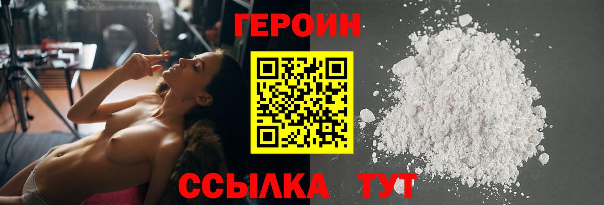 ГЕРОИН Heroin  Вход с VPN  Ялта 