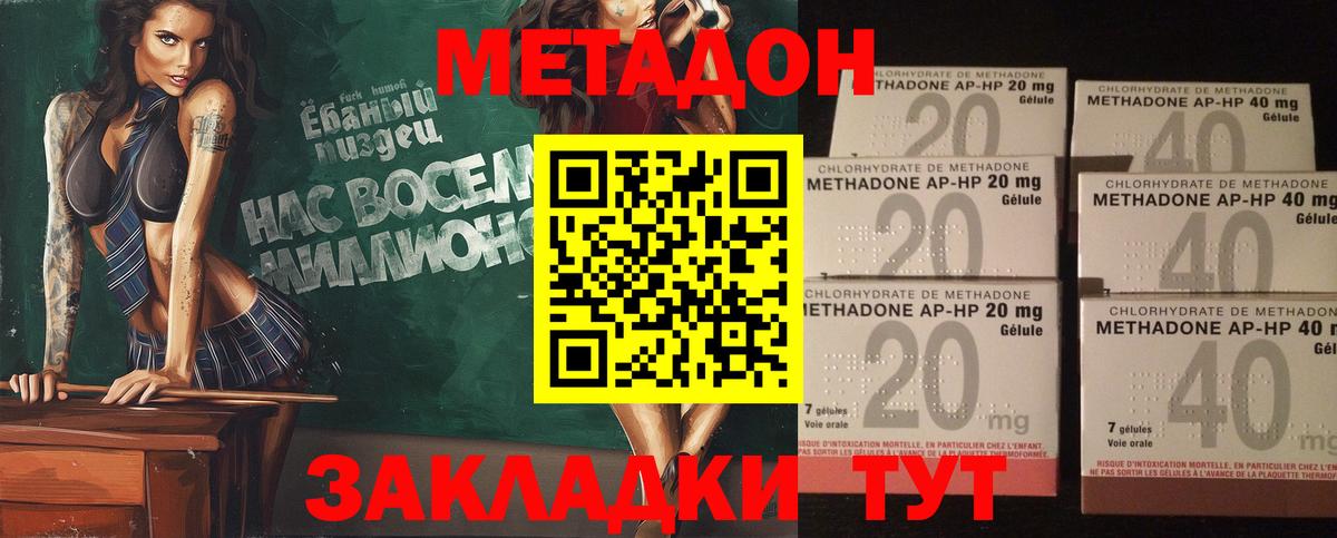 МЕТАДОН кристалл Ялта