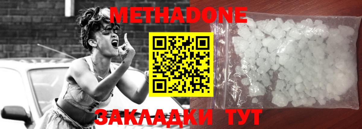 МЕТАДОН белоснежный  Вход с VPN  Ялта  МЕТАДОН methadone 