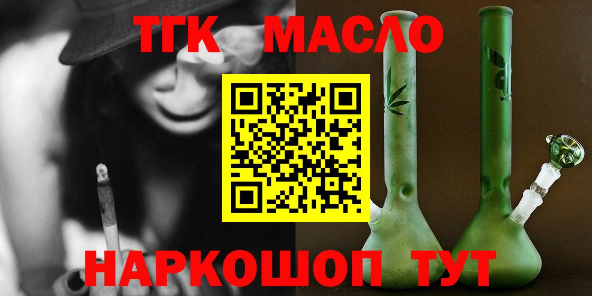 Ялта  Дистиллят ТГК гашишное масло  Вход с VPN 